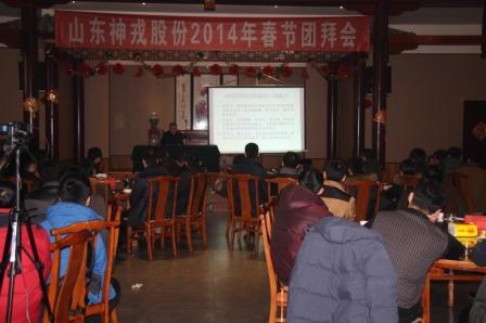 神戎公司2014年春節(jié)團(tuán)拜會(huì)順利召開